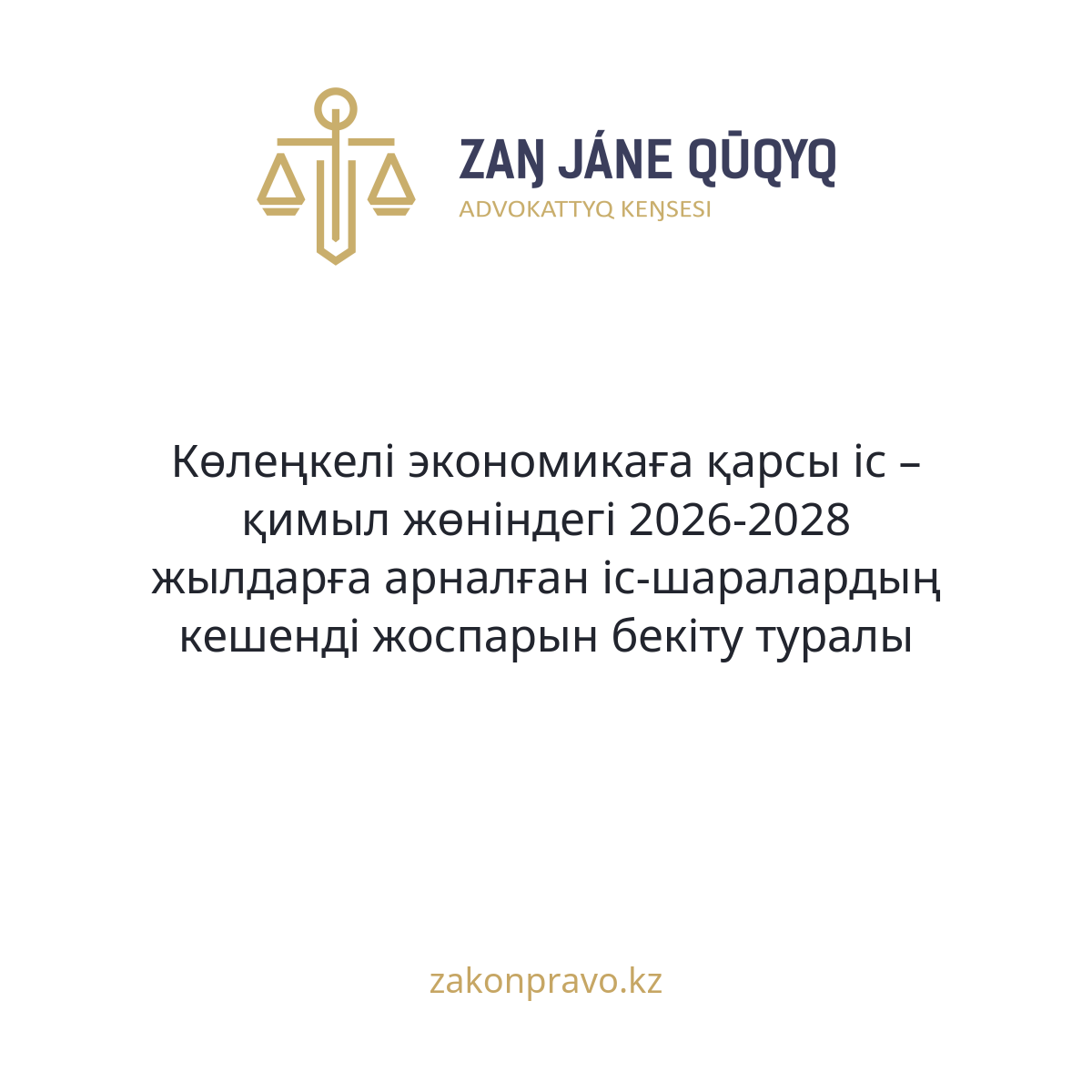АMANAT партиясы және Заң және Құқық адвокаттық кеңсесінің серіктестігі аясында елге тегін заң көмегі көрсетілді