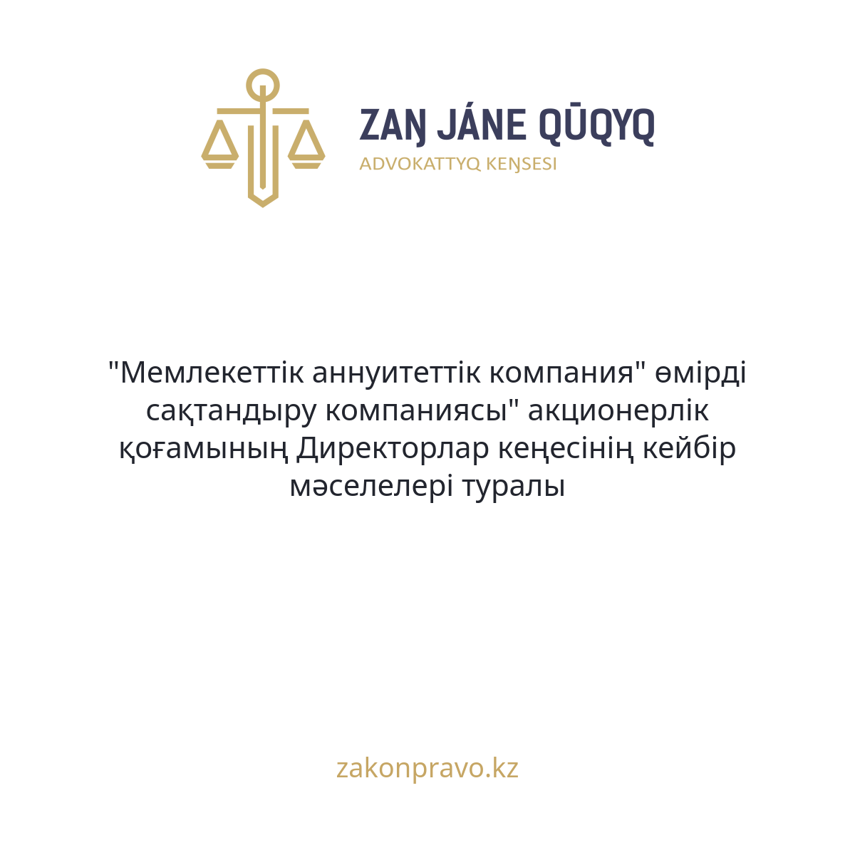АMANAT партиясы және Заң және Құқық адвокаттық кеңсесінің серіктестігі аясында елге тегін заң көмегі көрсетілді