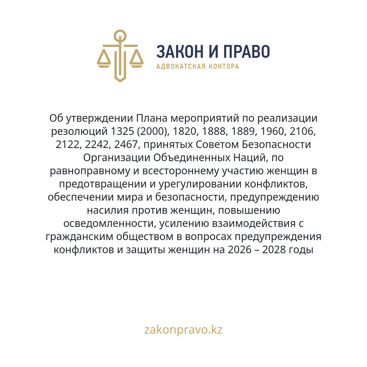 АMANAT партиясы және Заң және Құқық адвокаттық кеңсесінің серіктестігі аясында елге тегін заң көмегі көрсетілді