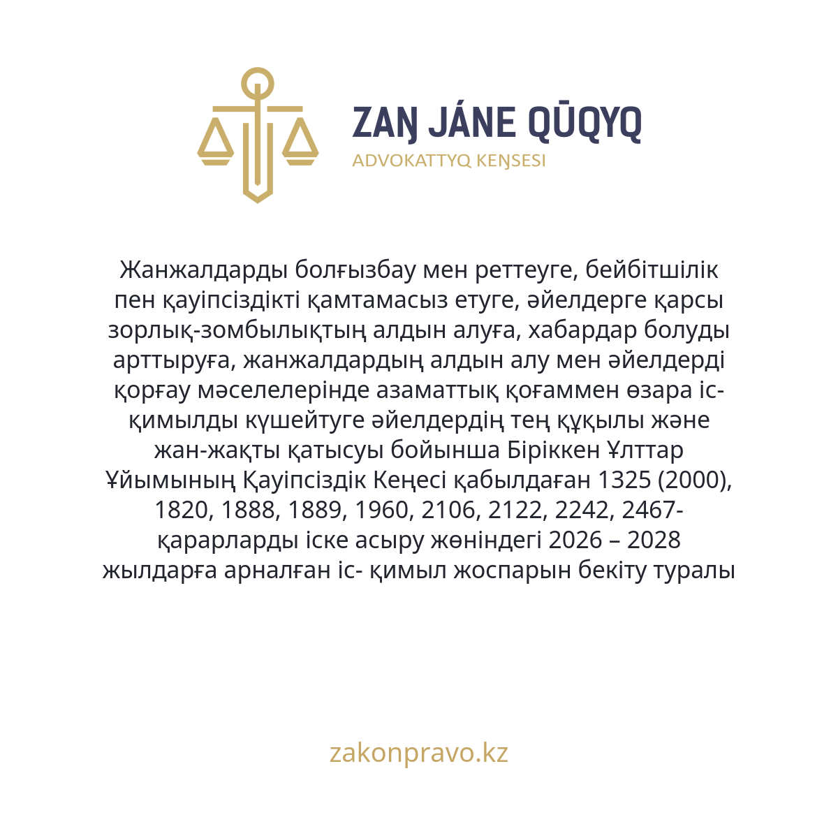 АMANAT партиясы және Заң және Құқық адвокаттық кеңсесінің серіктестігі аясында елге тегін заң көмегі көрсетілді