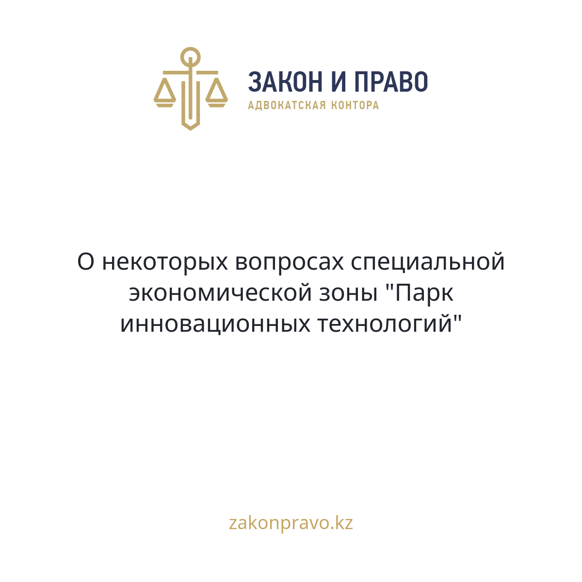 АMANAT партиясы және Заң және Құқық адвокаттық кеңсесінің серіктестігі аясында елге тегін заң көмегі көрсетілді