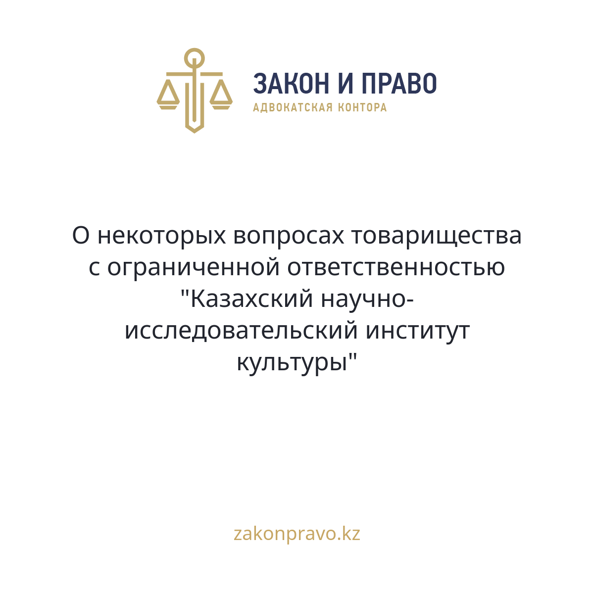 АMANAT партиясы және Заң және Құқық адвокаттық кеңсесінің серіктестігі аясында елге тегін заң көмегі көрсетілді