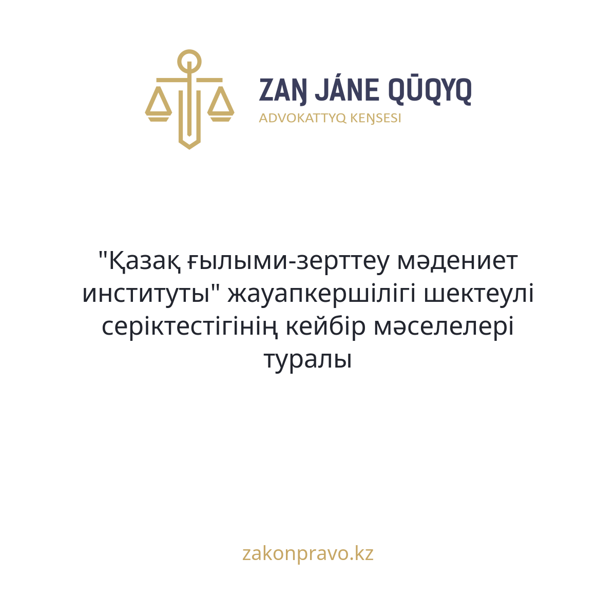 АMANAT партиясы және Заң және Құқық адвокаттық кеңсесінің серіктестігі аясында елге тегін заң көмегі көрсетілді