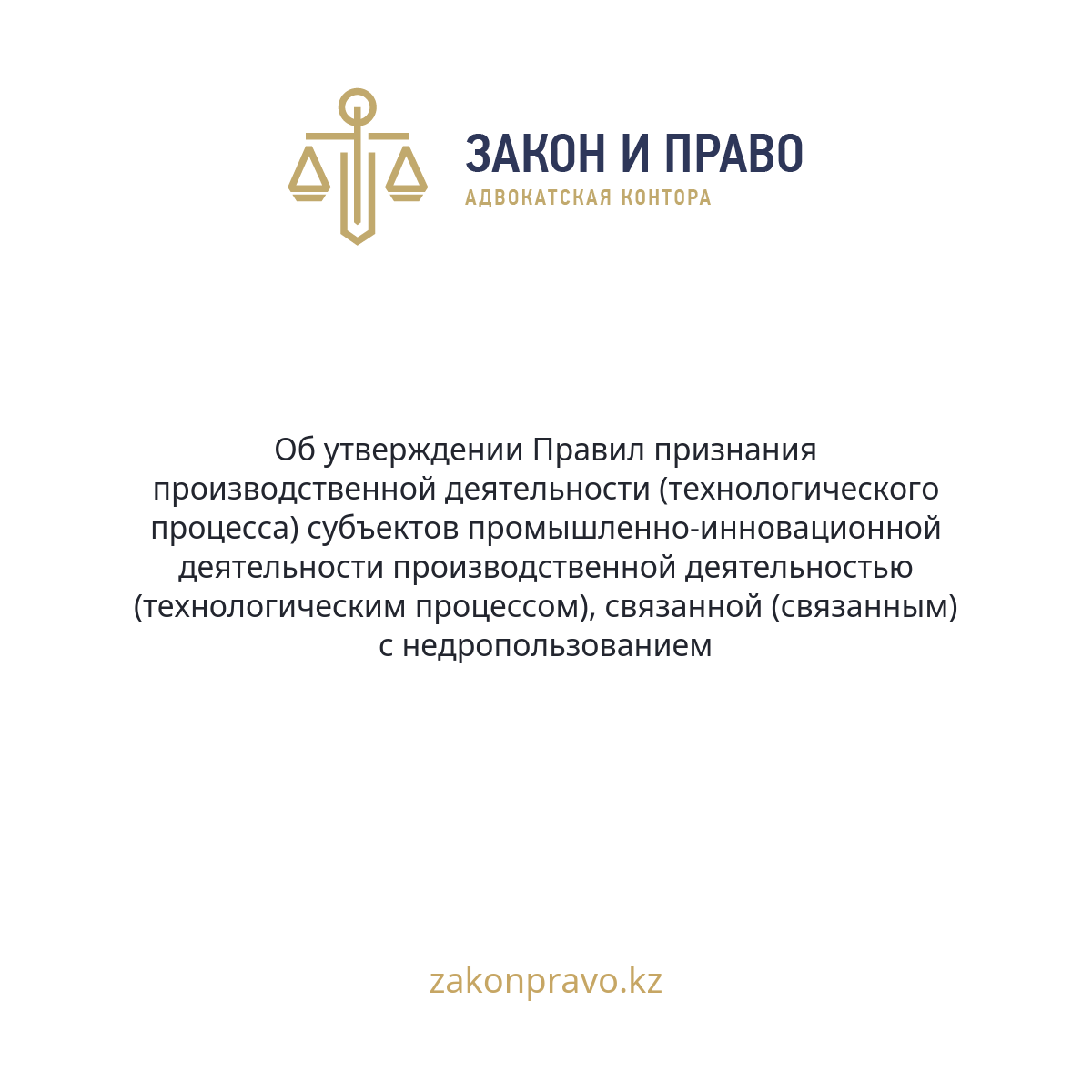 АMANAT партиясы және Заң және Құқық адвокаттық кеңсесінің серіктестігі аясында елге тегін заң көмегі көрсетілді