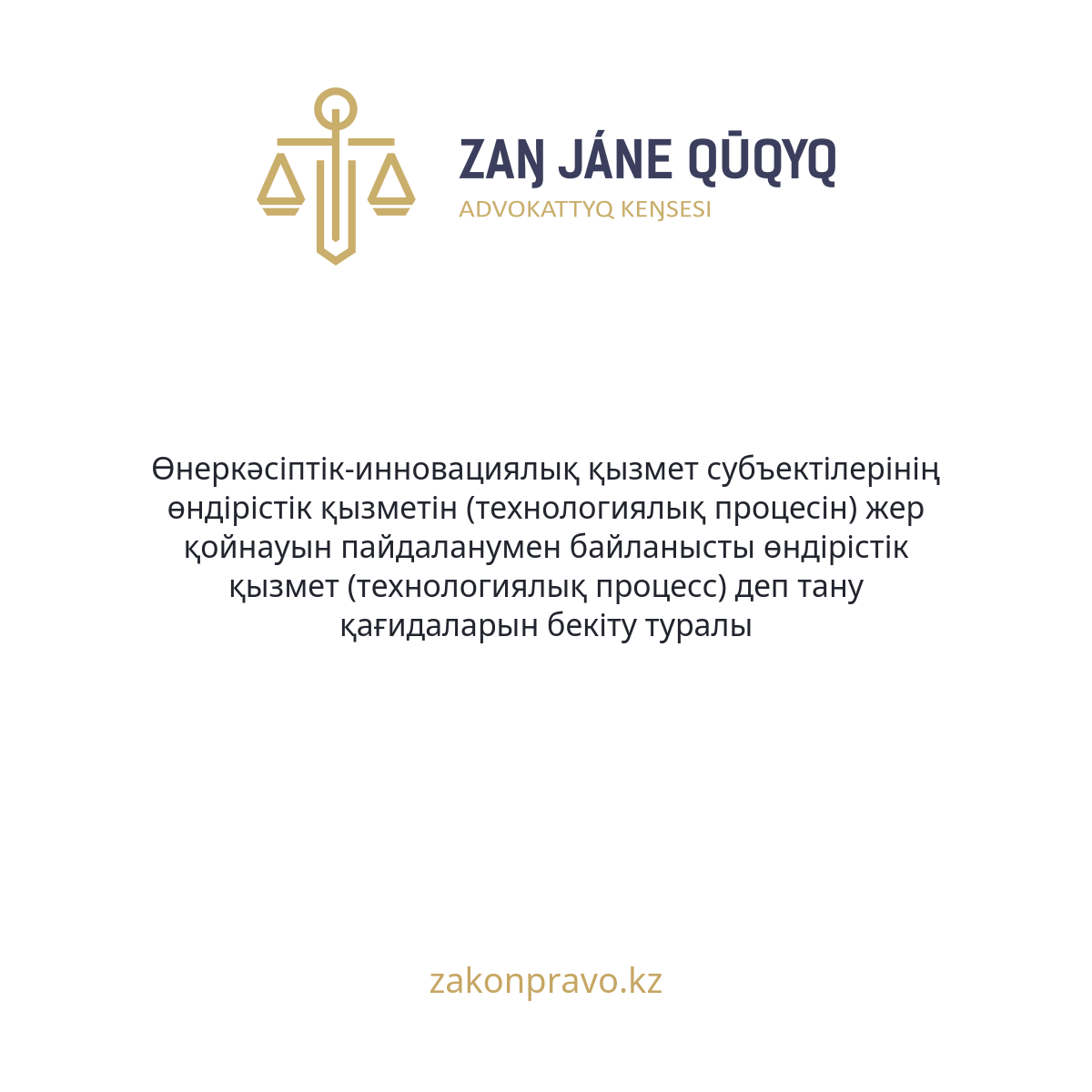 АMANAT партиясы және Заң және Құқық адвокаттық кеңсесінің серіктестігі аясында елге тегін заң көмегі көрсетілді