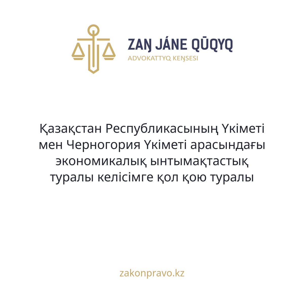 АMANAT партиясы және Заң және Құқық адвокаттық кеңсесінің серіктестігі аясында елге тегін заң көмегі көрсетілді