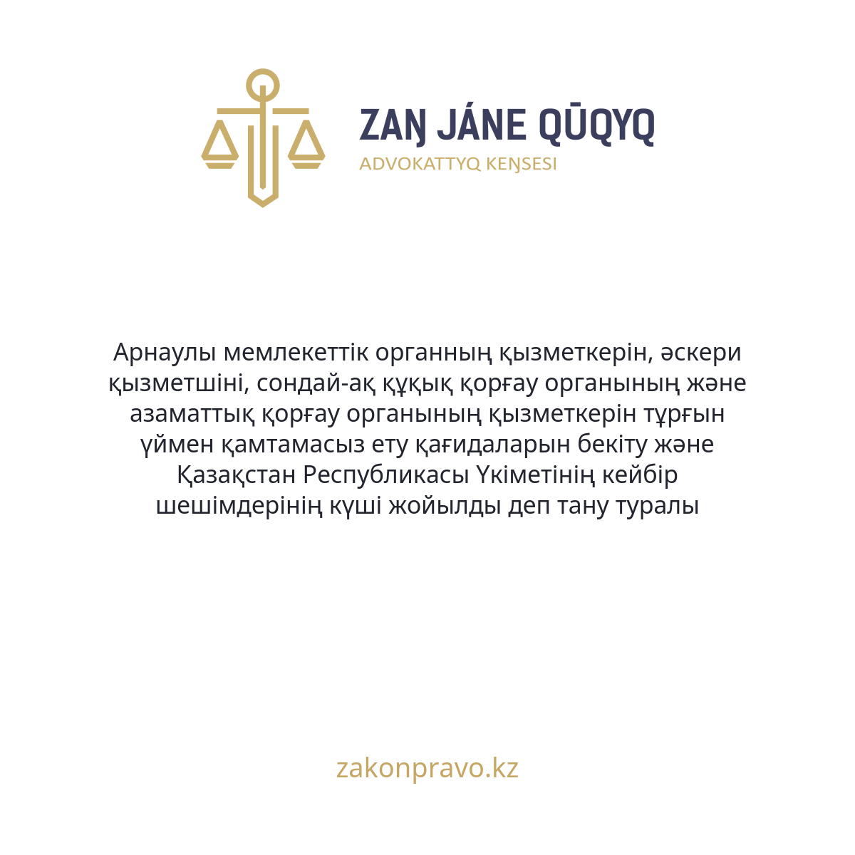 АMANAT партиясы және Заң және Құқық адвокаттық кеңсесінің серіктестігі аясында елге тегін заң көмегі көрсетілді