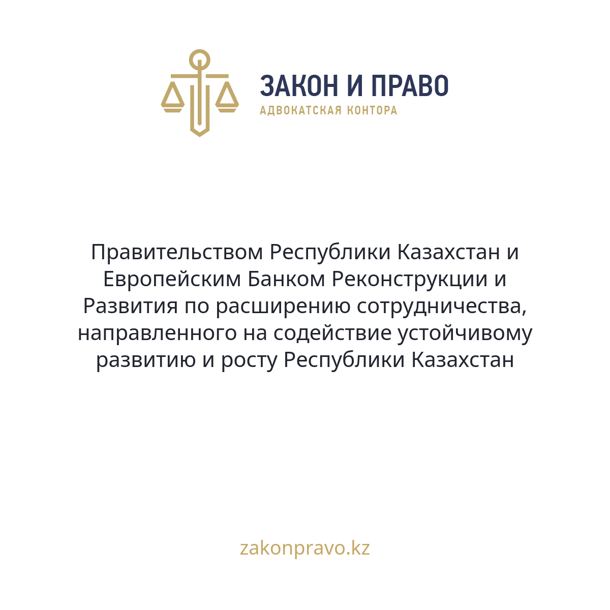 АMANAT партиясы және Заң және Құқық адвокаттық кеңсесінің серіктестігі аясында елге тегін заң көмегі көрсетілді