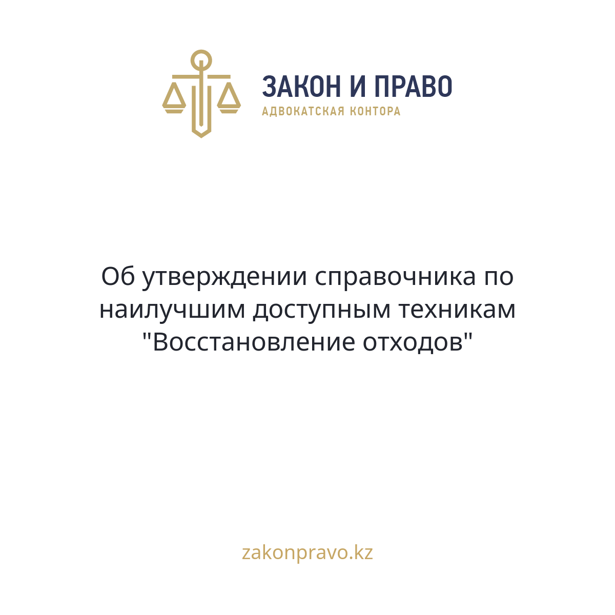 АMANAT партиясы және Заң және Құқық адвокаттық кеңсесінің серіктестігі аясында елге тегін заң көмегі көрсетілді