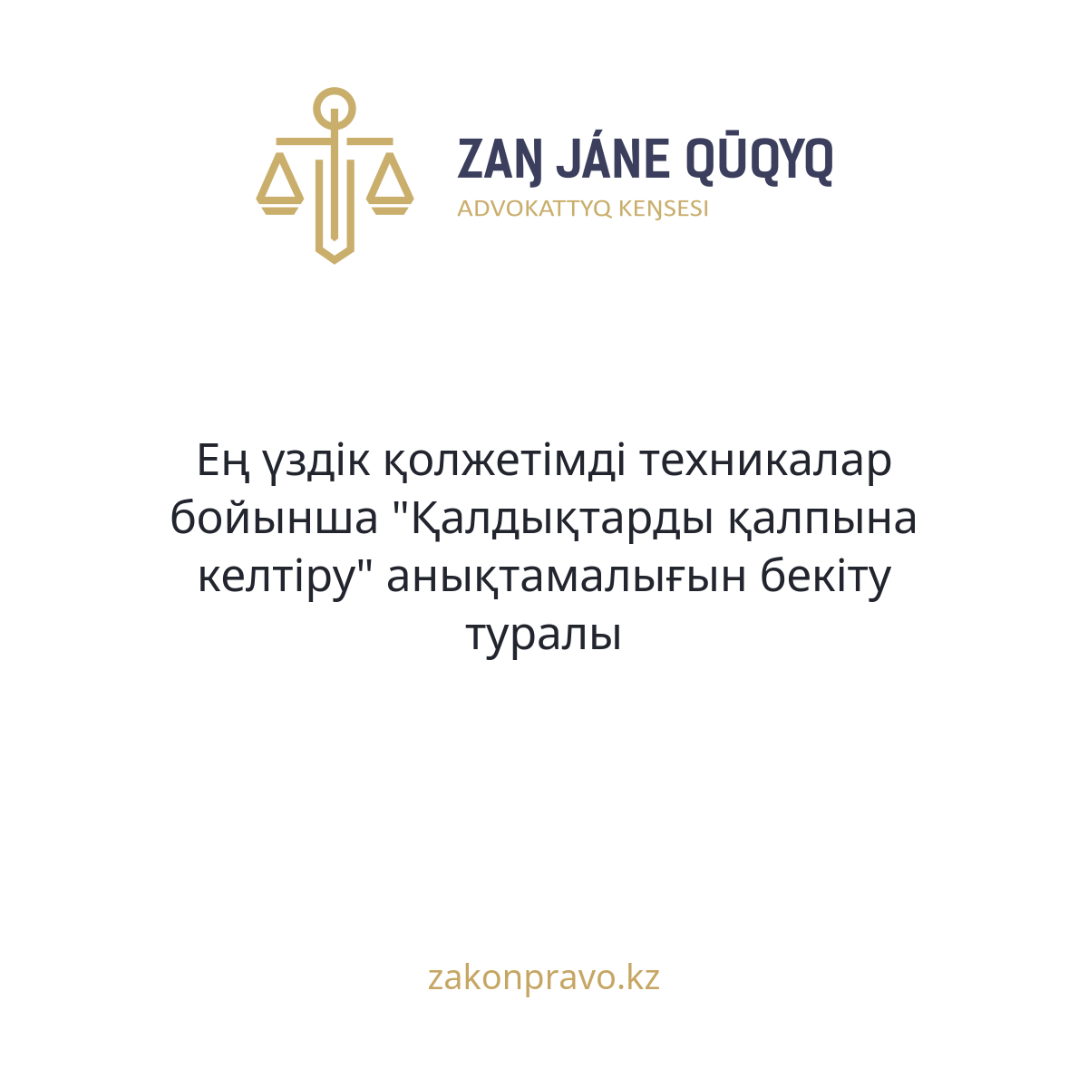 АMANAT партиясы және Заң және Құқық адвокаттық кеңсесінің серіктестігі аясында елге тегін заң көмегі көрсетілді