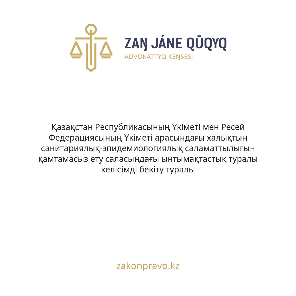 АMANAT партиясы және Заң және Құқық адвокаттық кеңсесінің серіктестігі аясында елге тегін заң көмегі көрсетілді