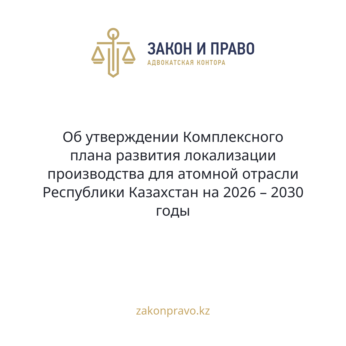 АMANAT партиясы және Заң және Құқық адвокаттық кеңсесінің серіктестігі аясында елге тегін заң көмегі көрсетілді