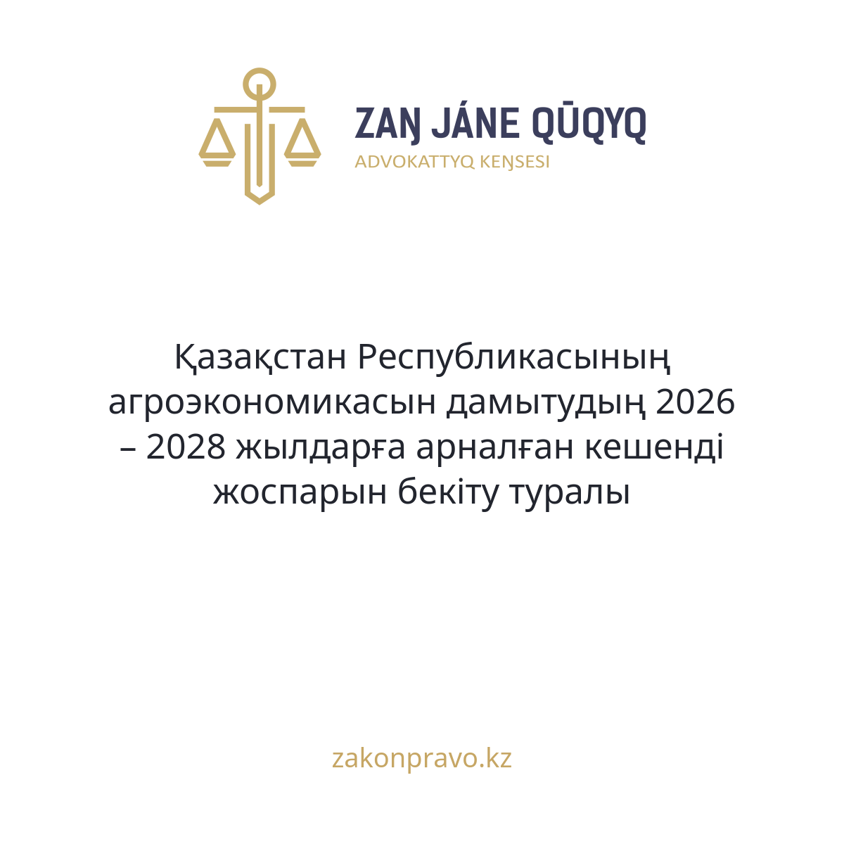 АMANAT партиясы және Заң және Құқық адвокаттық кеңсесінің серіктестігі аясында елге тегін заң көмегі көрсетілді