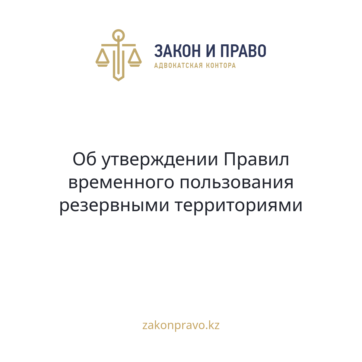 АMANAT партиясы және Заң және Құқық адвокаттық кеңсесінің серіктестігі аясында елге тегін заң көмегі көрсетілді
