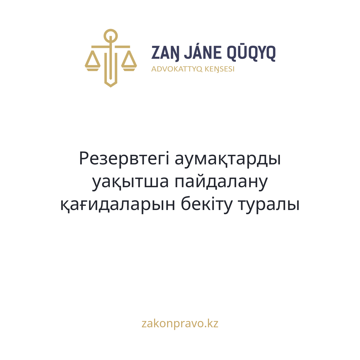 АMANAT партиясы және Заң және Құқық адвокаттық кеңсесінің серіктестігі аясында елге тегін заң көмегі көрсетілді