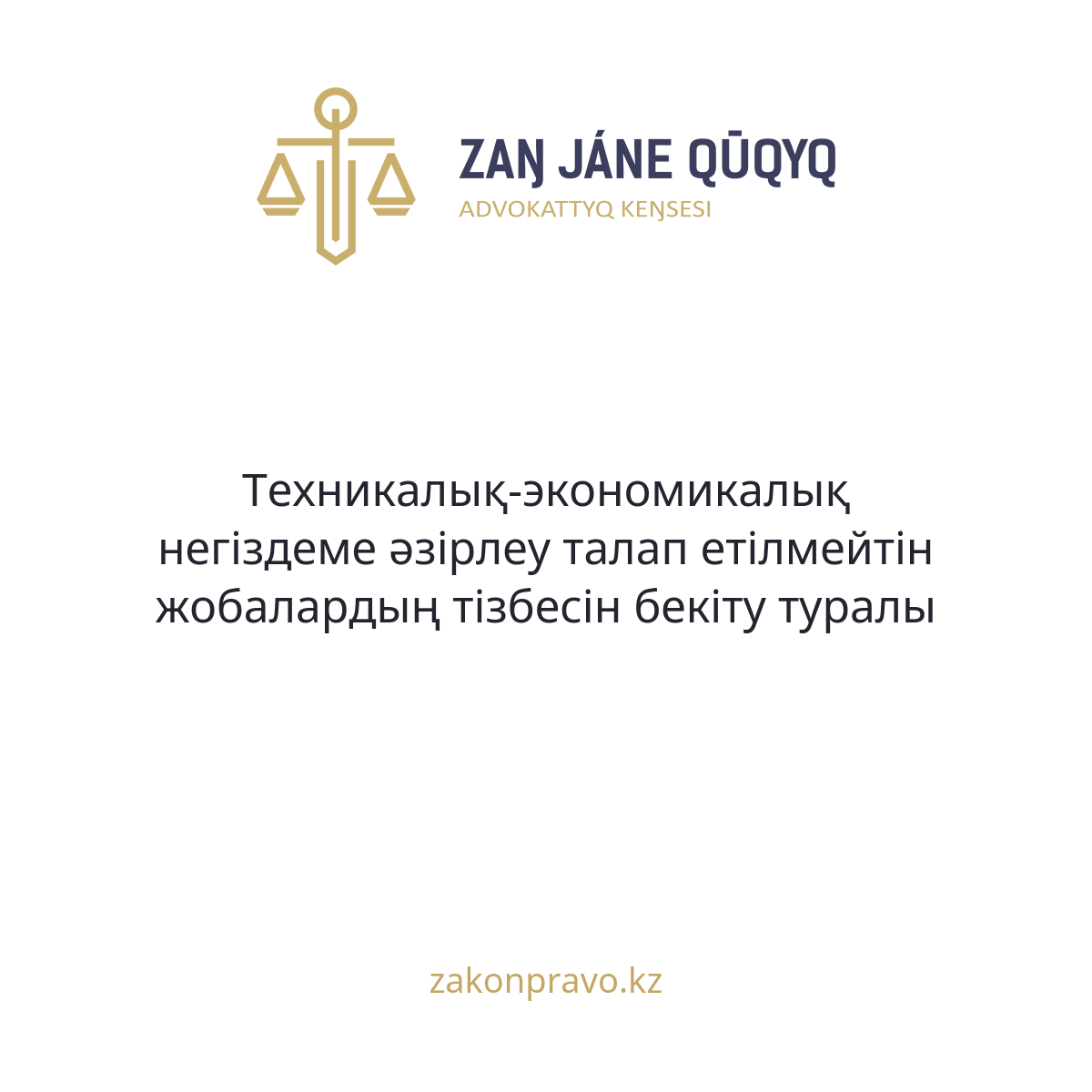 АMANAT партиясы және Заң және Құқық адвокаттық кеңсесінің серіктестігі аясында елге тегін заң көмегі көрсетілді