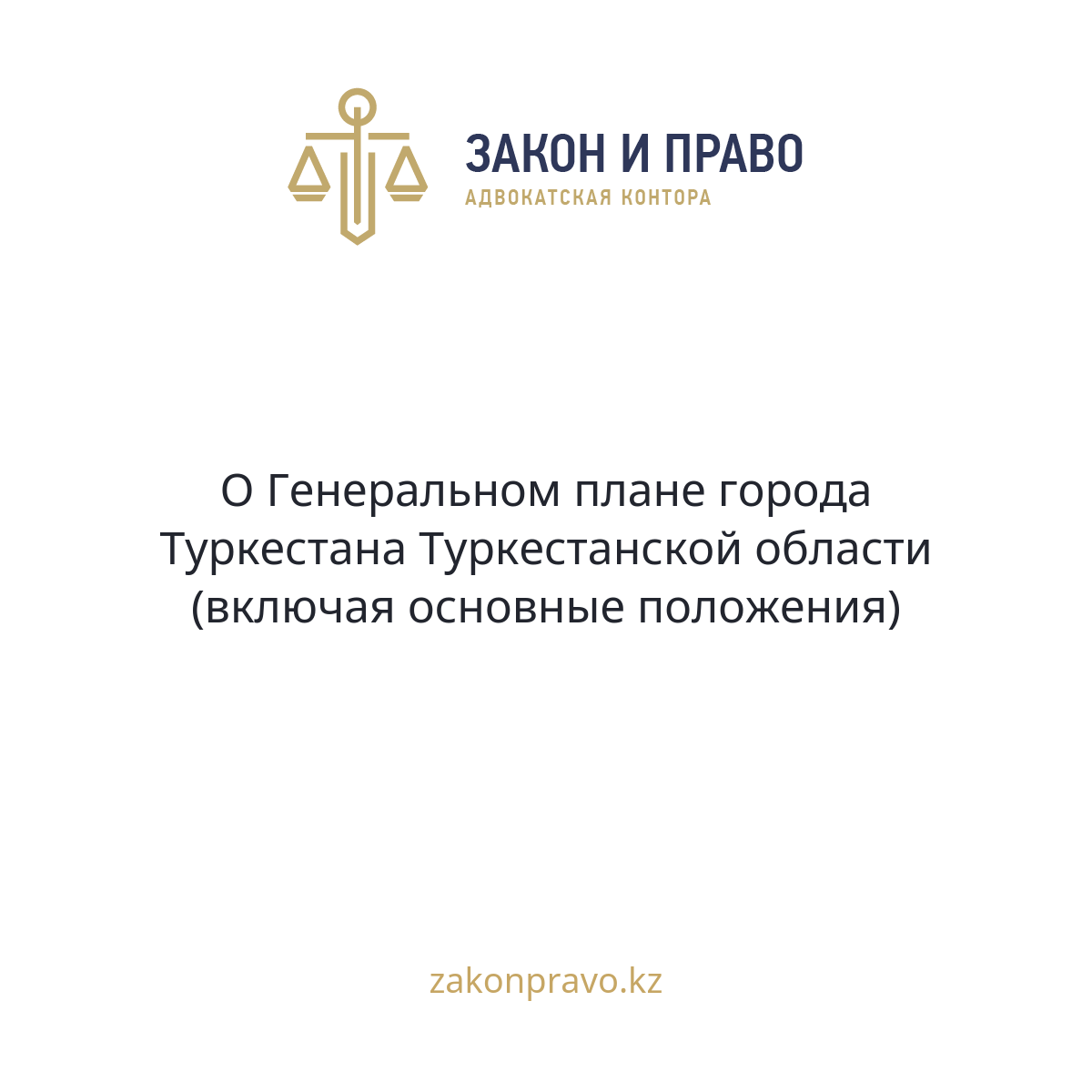 АMANAT партиясы және Заң және Құқық адвокаттық кеңсесінің серіктестігі аясында елге тегін заң көмегі көрсетілді