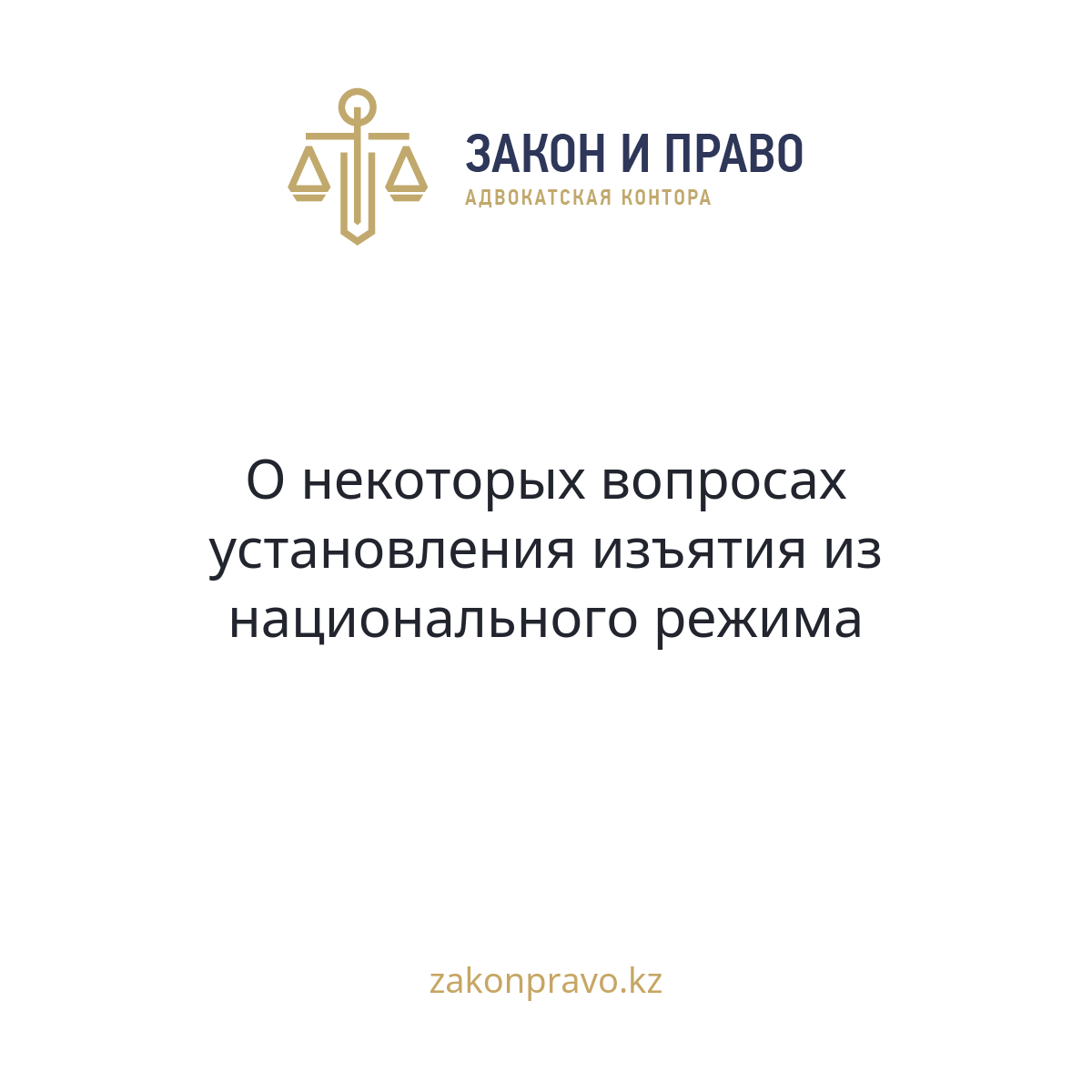 АMANAT партиясы және Заң және Құқық адвокаттық кеңсесінің серіктестігі аясында елге тегін заң көмегі көрсетілді