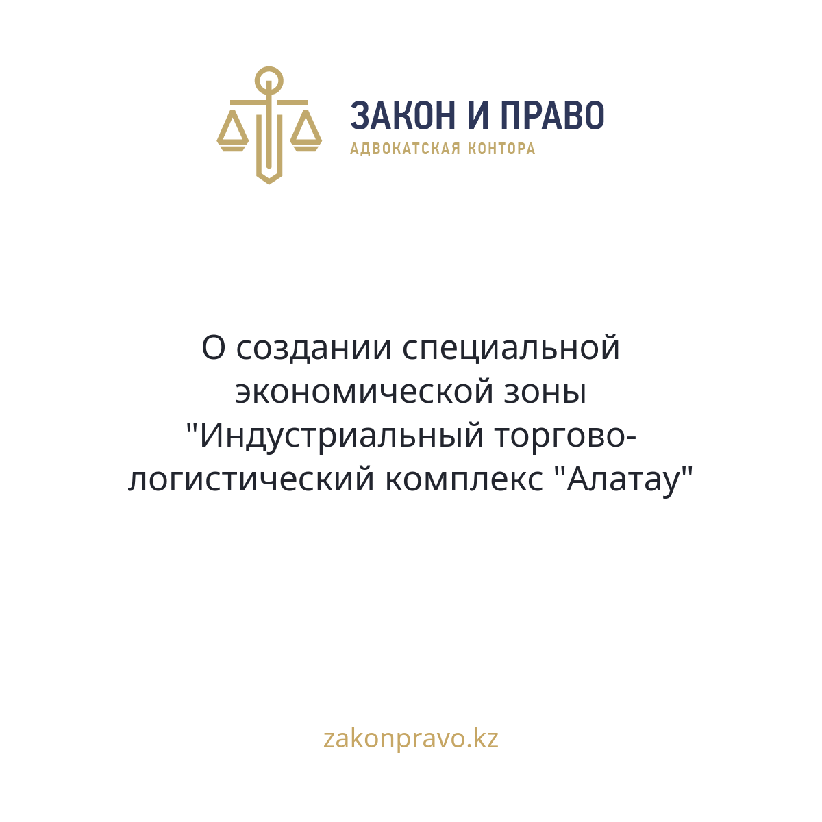 АMANAT партиясы және Заң және Құқық адвокаттық кеңсесінің серіктестігі аясында елге тегін заң көмегі көрсетілді