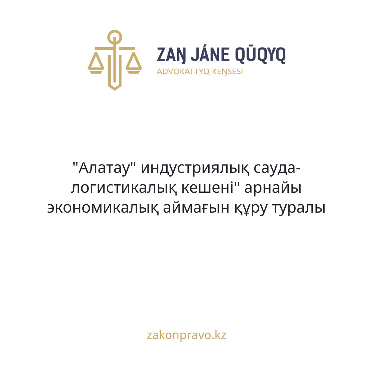 АMANAT партиясы және Заң және Құқық адвокаттық кеңсесінің серіктестігі аясында елге тегін заң көмегі көрсетілді