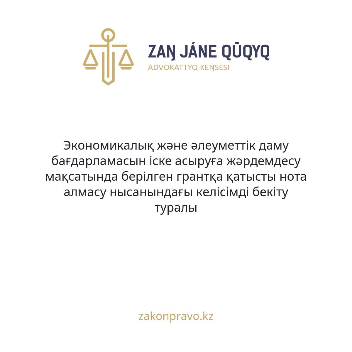 АMANAT партиясы және Заң және Құқық адвокаттық кеңсесінің серіктестігі аясында елге тегін заң көмегі көрсетілді