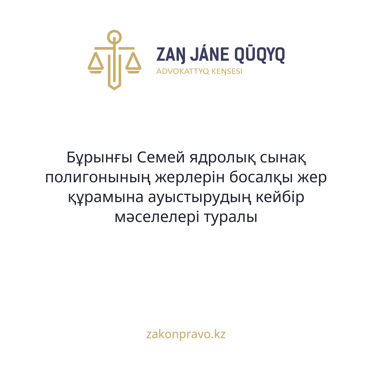 АMANAT партиясы және Заң және Құқық адвокаттық кеңсесінің серіктестігі аясында елге тегін заң көмегі көрсетілді