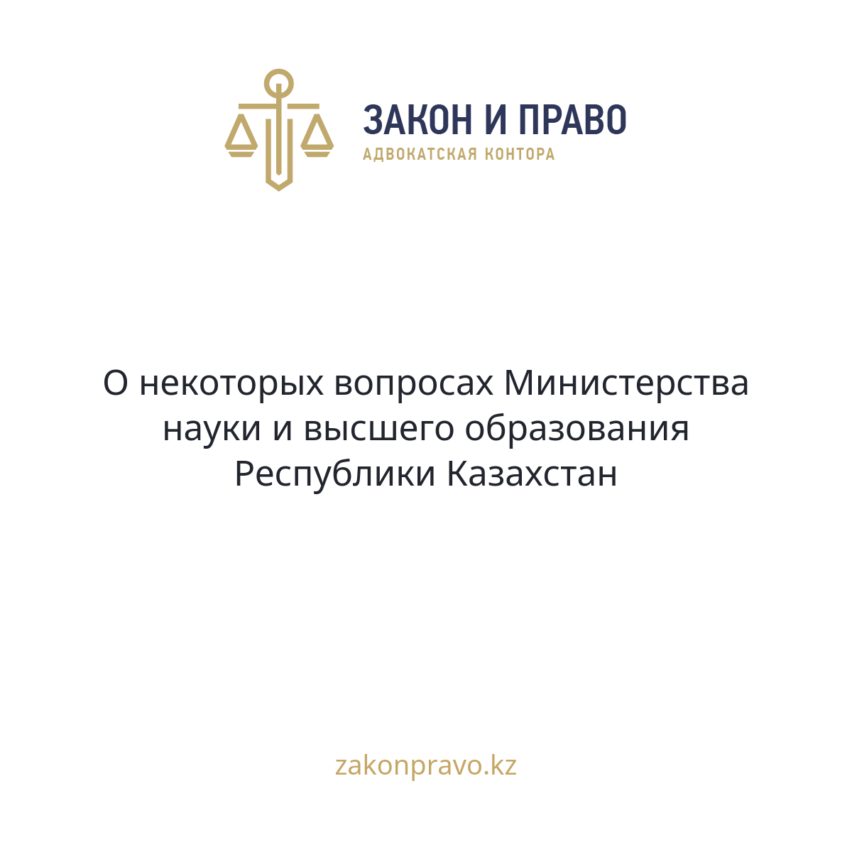 АMANAT партиясы және Заң және Құқық адвокаттық кеңсесінің серіктестігі аясында елге тегін заң көмегі көрсетілді