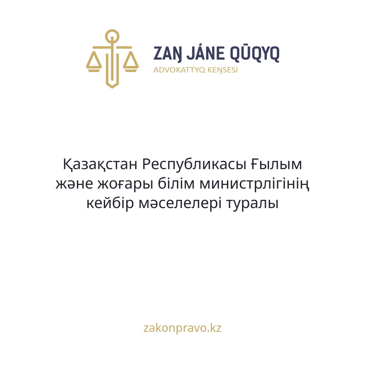 АMANAT партиясы және Заң және Құқық адвокаттық кеңсесінің серіктестігі аясында елге тегін заң көмегі көрсетілді