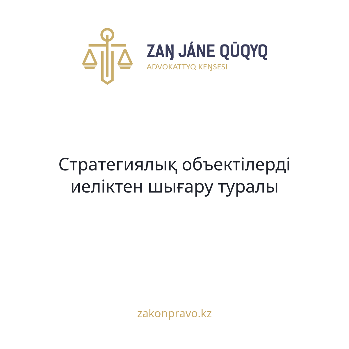 АMANAT партиясы және Заң және Құқық адвокаттық кеңсесінің серіктестігі аясында елге тегін заң көмегі көрсетілді