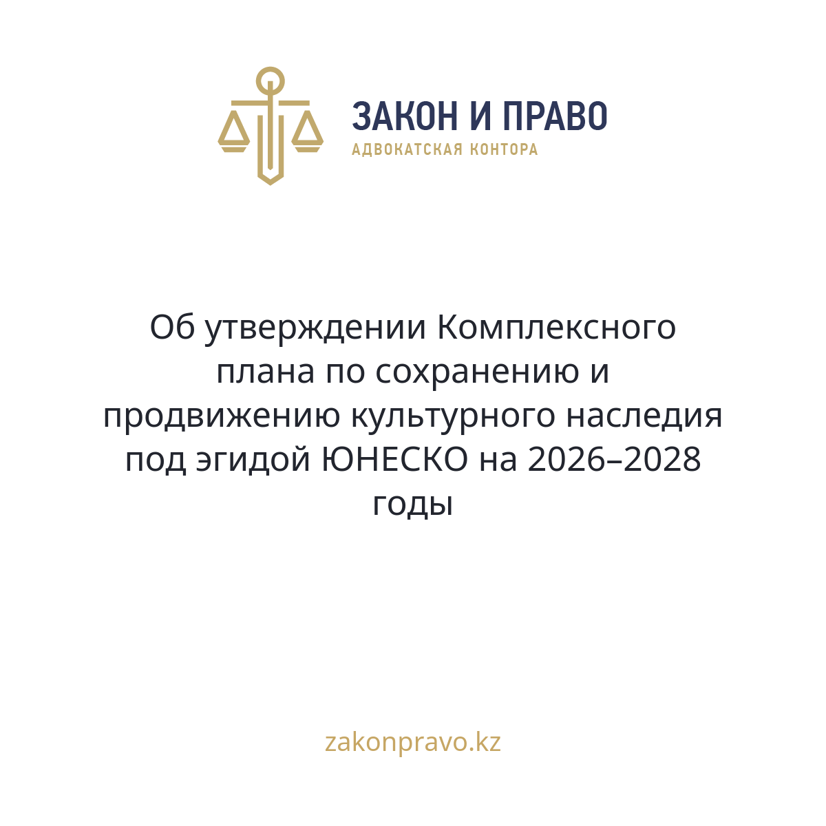 АMANAT партиясы және Заң және Құқық адвокаттық кеңсесінің серіктестігі аясында елге тегін заң көмегі көрсетілді