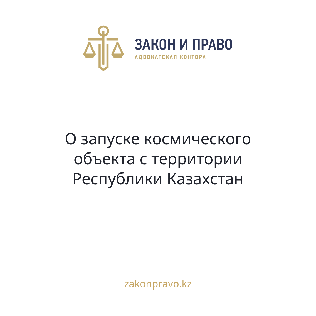 АMANAT партиясы және Заң және Құқық адвокаттық кеңсесінің серіктестігі аясында елге тегін заң көмегі көрсетілді