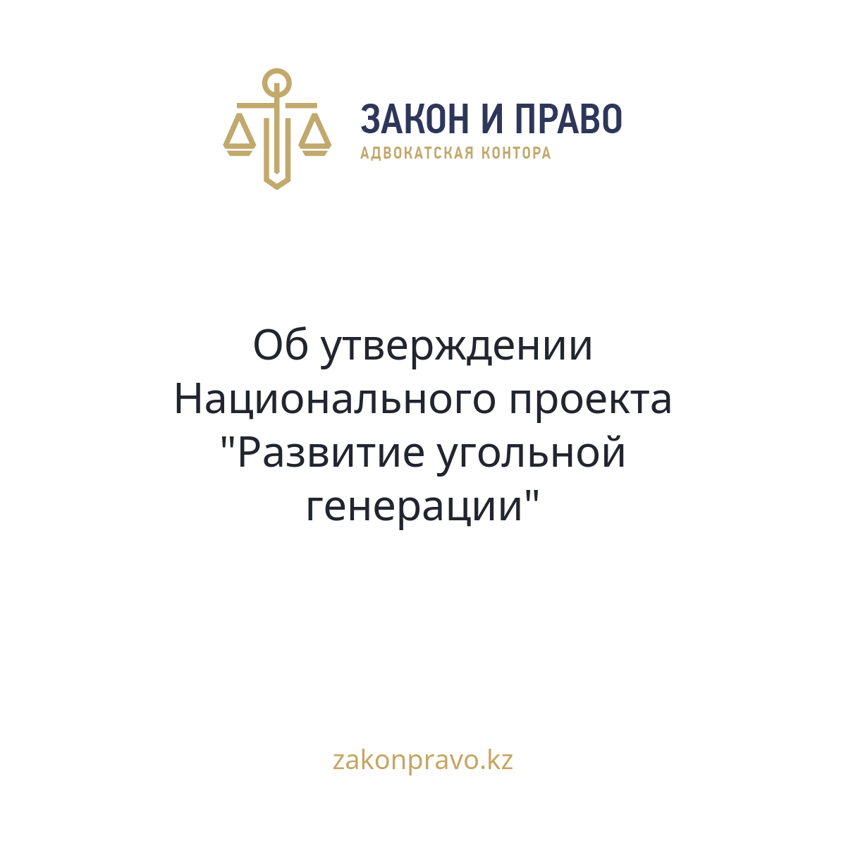АMANAT партиясы және Заң және Құқық адвокаттық кеңсесінің серіктестігі аясында елге тегін заң көмегі көрсетілді
