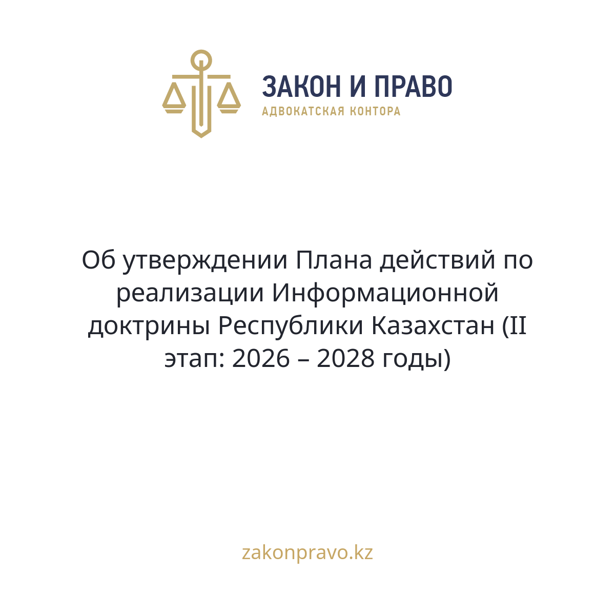 АMANAT партиясы және Заң және Құқық адвокаттық кеңсесінің серіктестігі аясында елге тегін заң көмегі көрсетілді