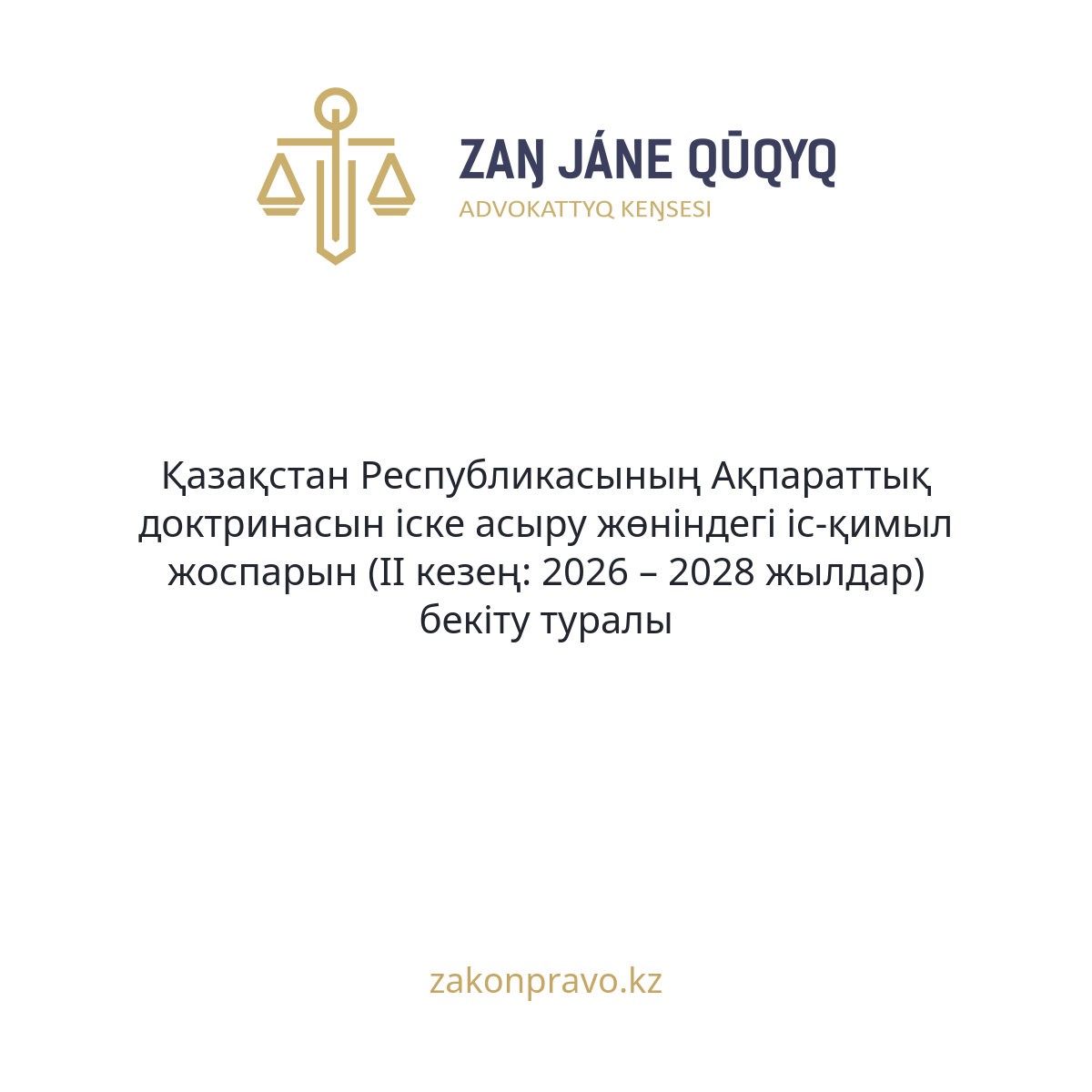 АMANAT партиясы және Заң және Құқық адвокаттық кеңсесінің серіктестігі аясында елге тегін заң көмегі көрсетілді
