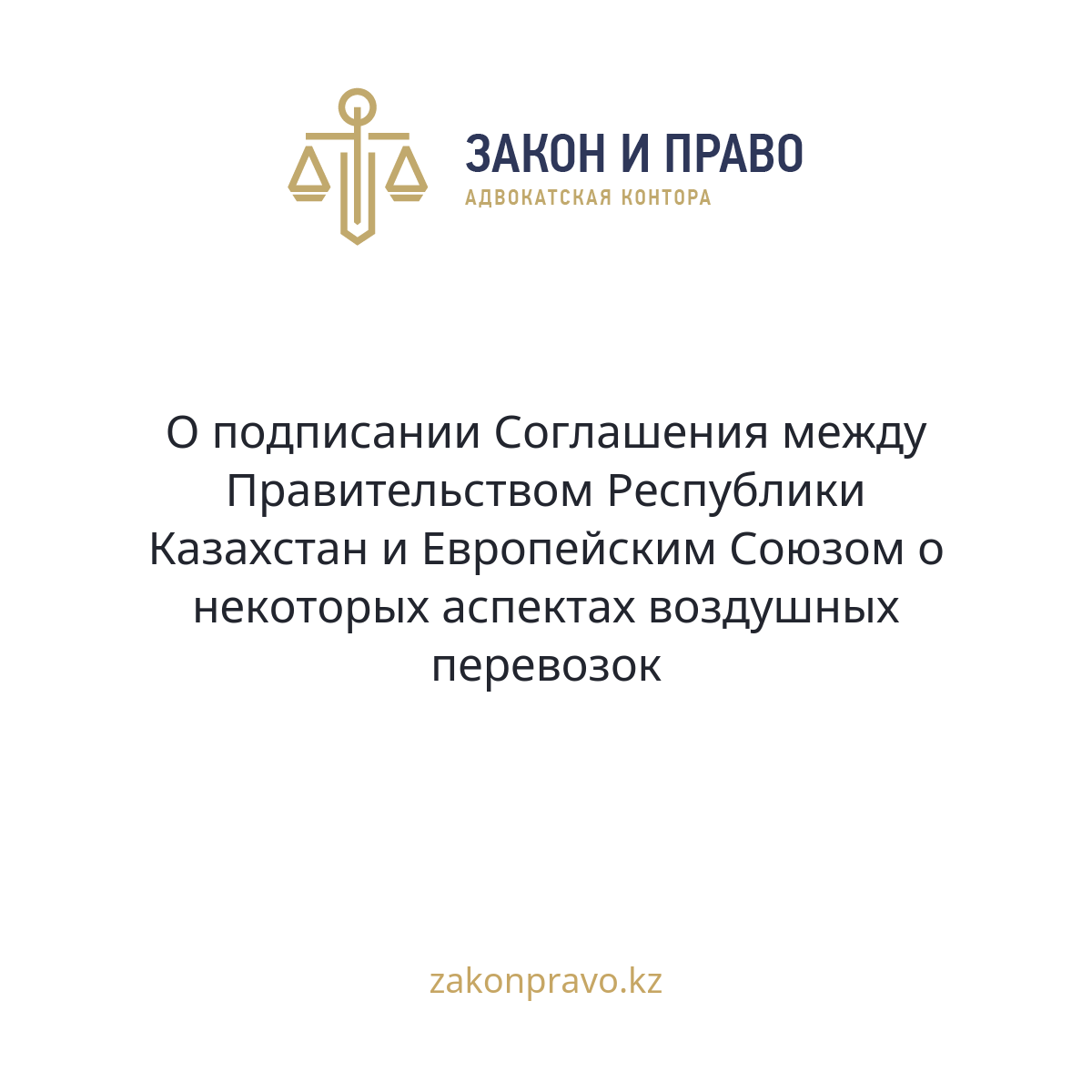 АMANAT партиясы және Заң және Құқық адвокаттық кеңсесінің серіктестігі аясында елге тегін заң көмегі көрсетілді