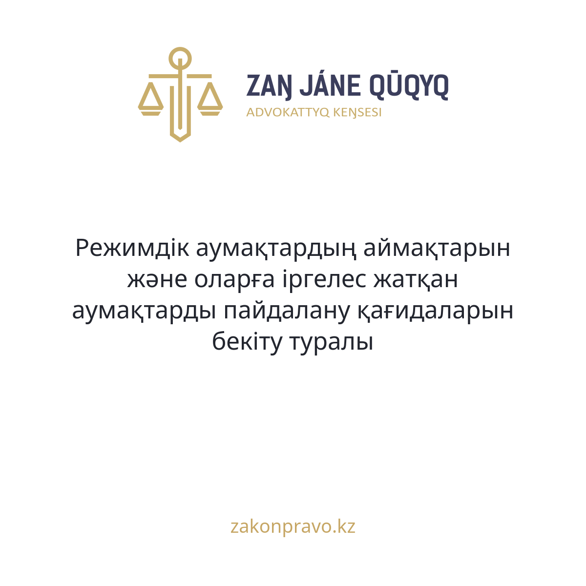 АMANAT партиясы және Заң және Құқық адвокаттық кеңсесінің серіктестігі аясында елге тегін заң көмегі көрсетілді