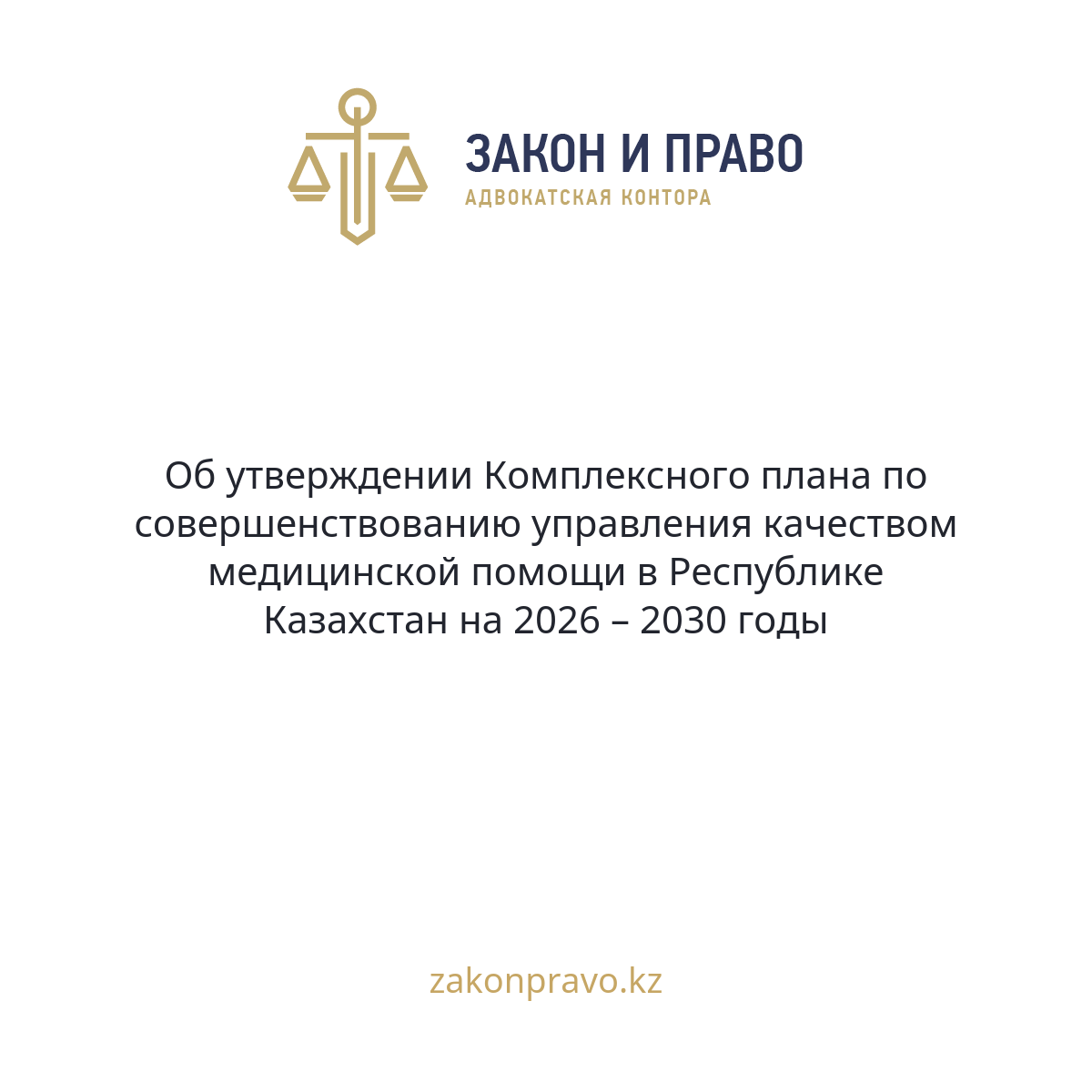 АMANAT партиясы және Заң және Құқық адвокаттық кеңсесінің серіктестігі аясында елге тегін заң көмегі көрсетілді