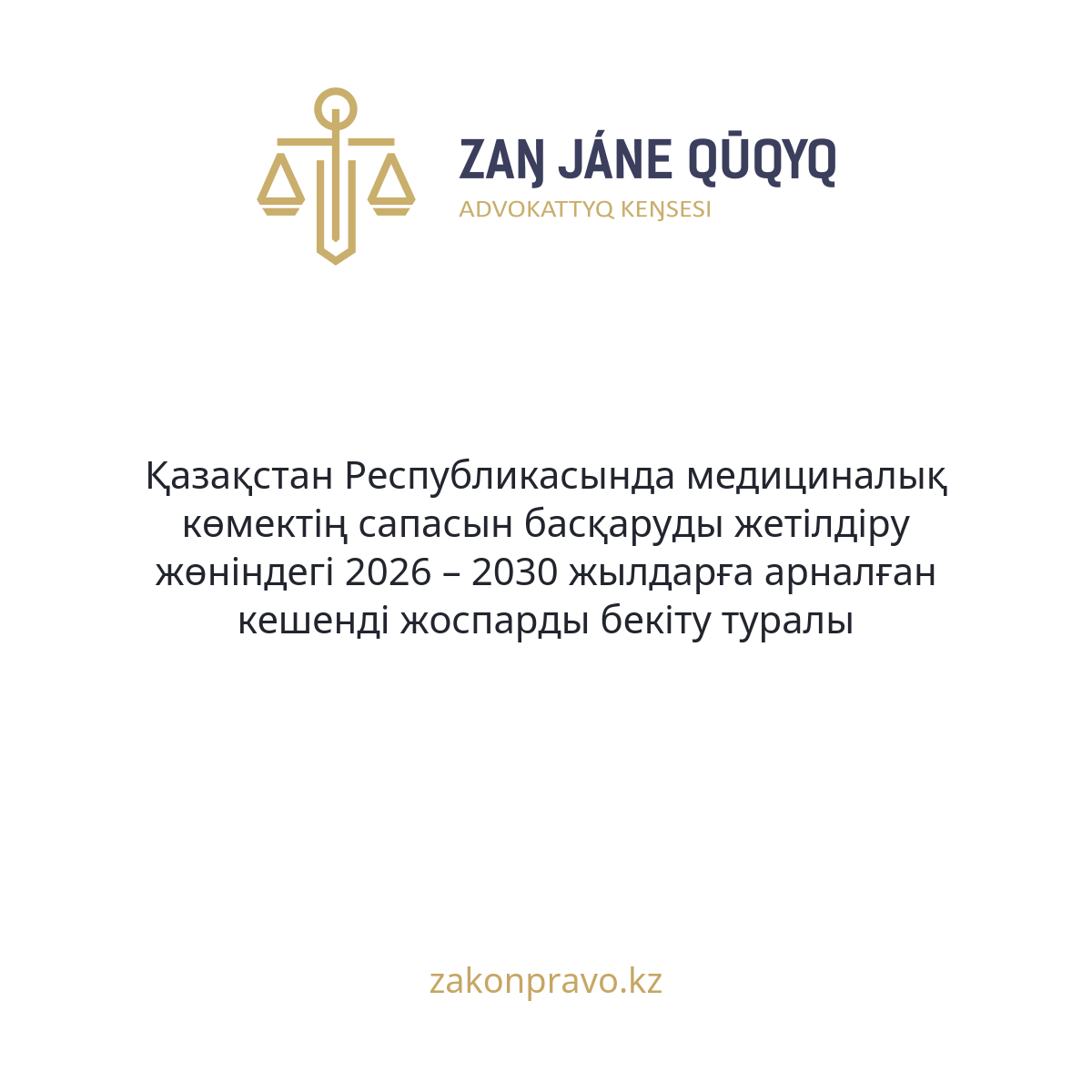 АMANAT партиясы және Заң және Құқық адвокаттық кеңсесінің серіктестігі аясында елге тегін заң көмегі көрсетілді