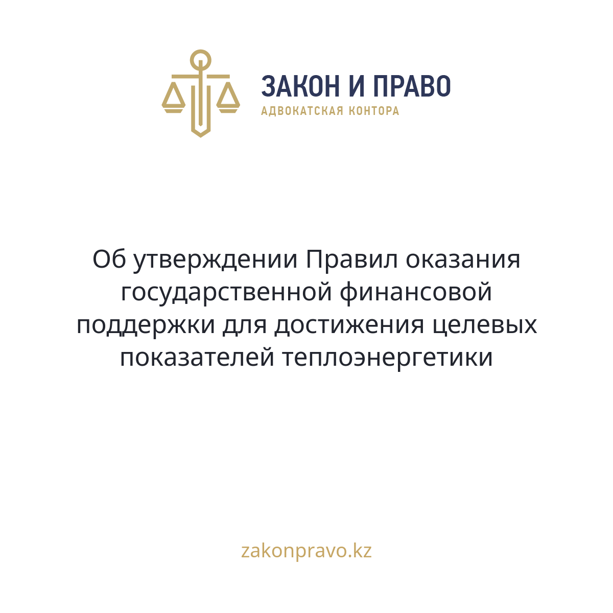 АMANAT партиясы және Заң және Құқық адвокаттық кеңсесінің серіктестігі аясында елге тегін заң көмегі көрсетілді