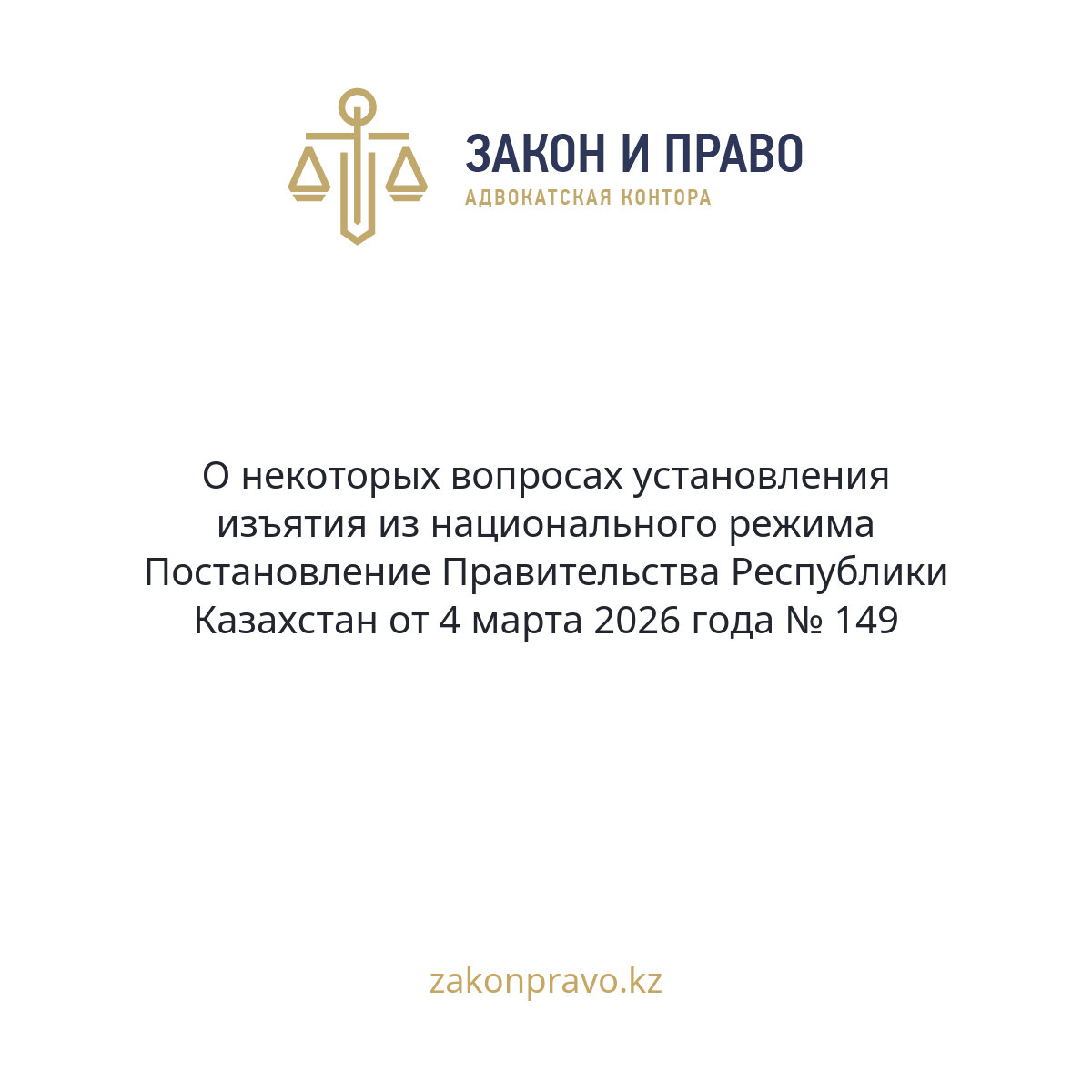 АMANAT партиясы және Заң және Құқық адвокаттық кеңсесінің серіктестігі аясында елге тегін заң көмегі көрсетілді