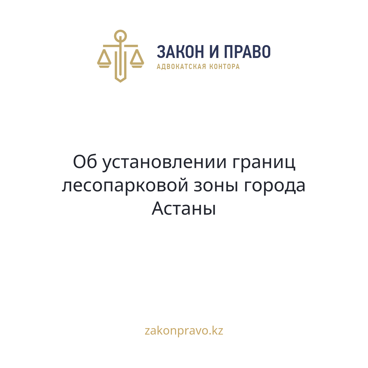 АMANAT партиясы және Заң және Құқық адвокаттық кеңсесінің серіктестігі аясында елге тегін заң көмегі көрсетілді