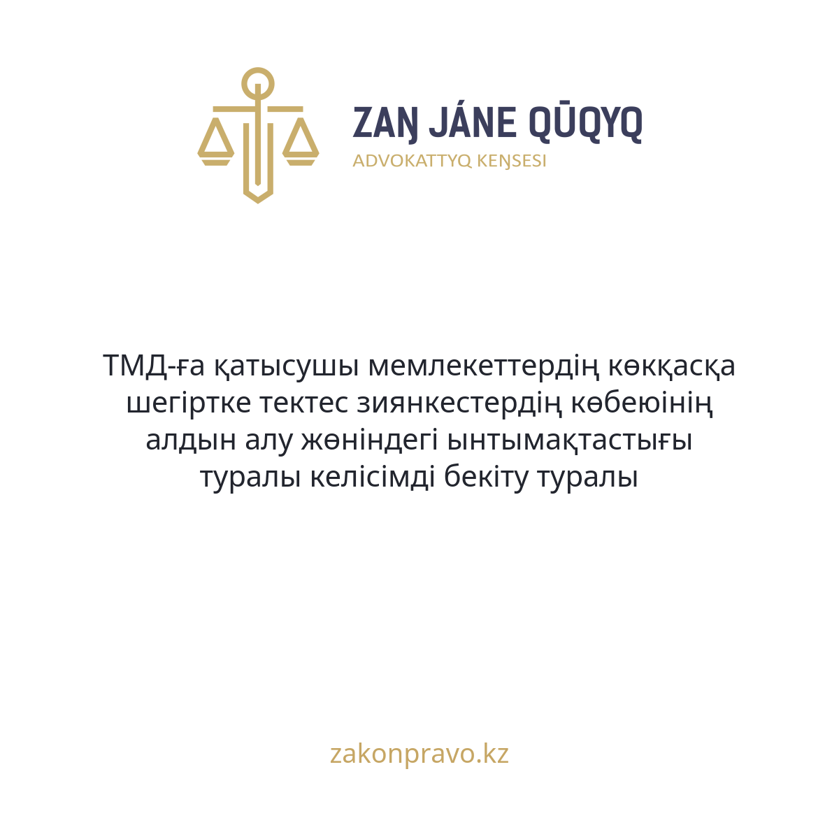 АMANAT партиясы және Заң және Құқық адвокаттық кеңсесінің серіктестігі аясында елге тегін заң көмегі көрсетілді