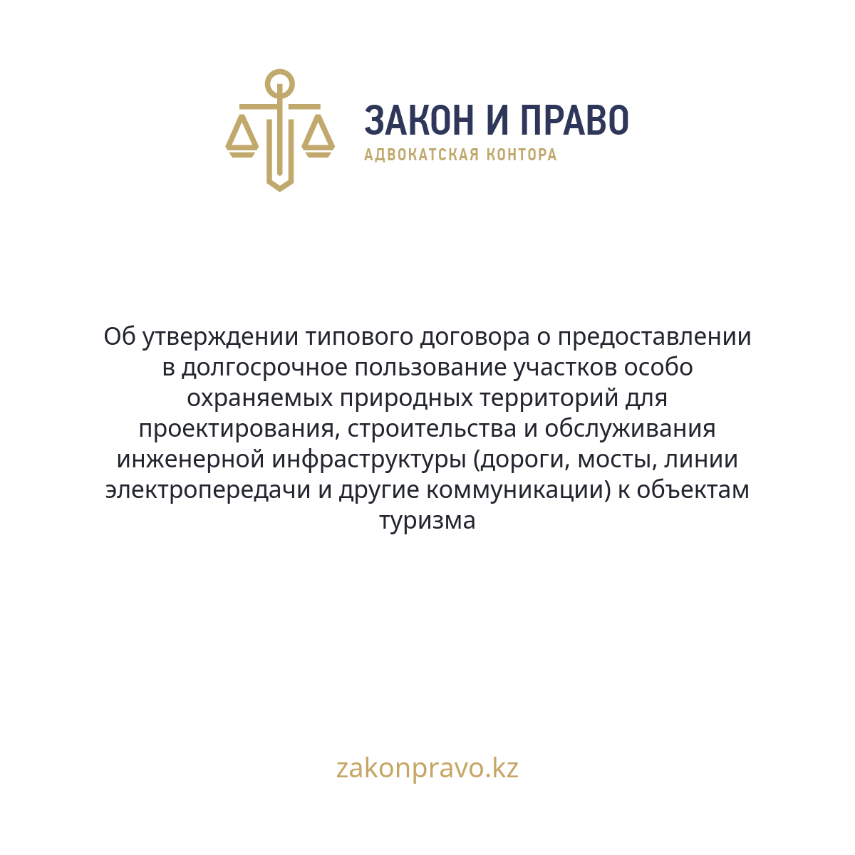 АMANAT партиясы және Заң және Құқық адвокаттық кеңсесінің серіктестігі аясында елге тегін заң көмегі көрсетілді