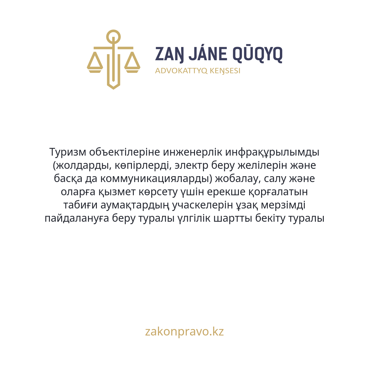 АMANAT партиясы және Заң және Құқық адвокаттық кеңсесінің серіктестігі аясында елге тегін заң көмегі көрсетілді