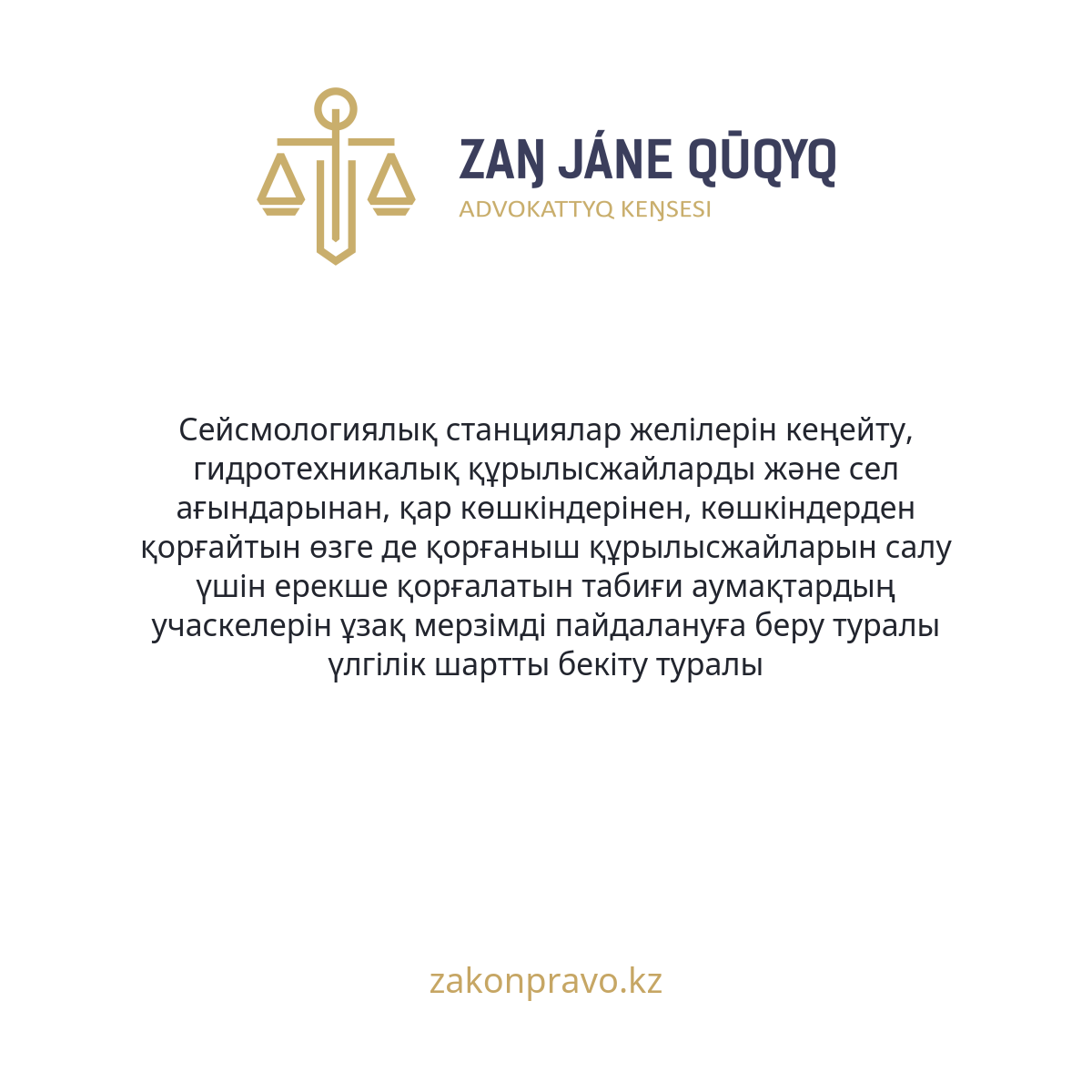 АMANAT партиясы және Заң және Құқық адвокаттық кеңсесінің серіктестігі аясында елге тегін заң көмегі көрсетілді