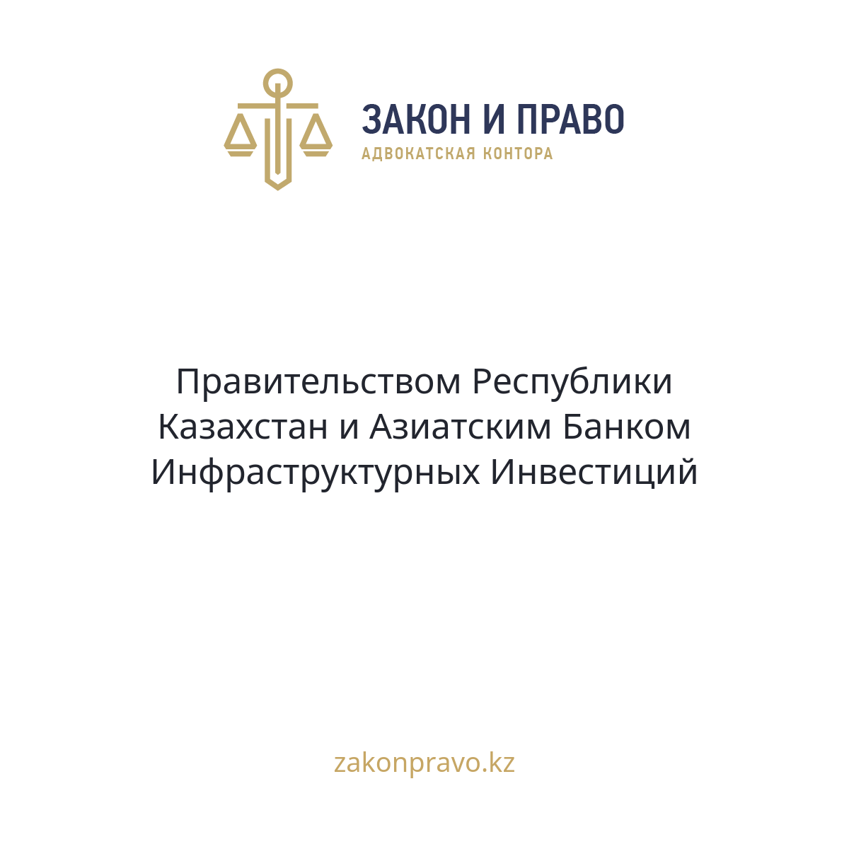 АMANAT партиясы және Заң және Құқық адвокаттық кеңсесінің серіктестігі аясында елге тегін заң көмегі көрсетілді