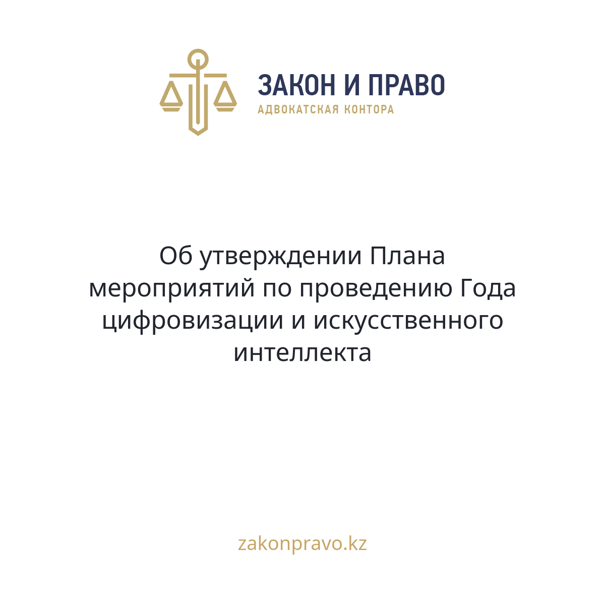 АMANAT партиясы және Заң және Құқық адвокаттық кеңсесінің серіктестігі аясында елге тегін заң көмегі көрсетілді
