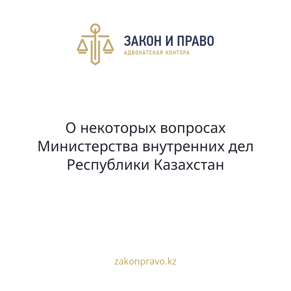 АMANAT партиясы және Заң және Құқық адвокаттық кеңсесінің серіктестігі аясында елге тегін заң көмегі көрсетілді