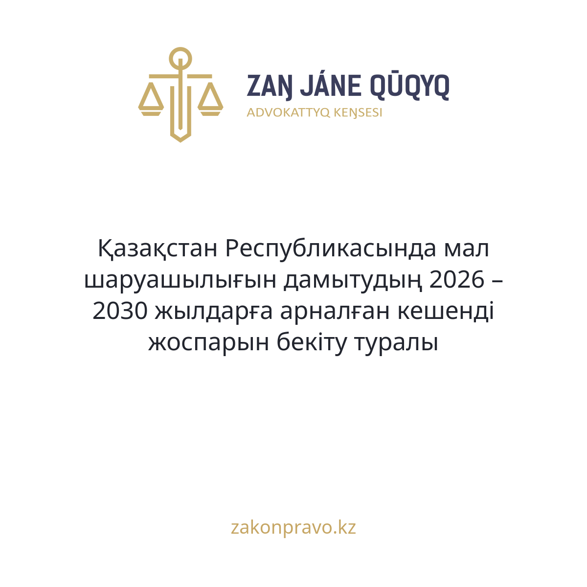 АMANAT партиясы және Заң және Құқық адвокаттық кеңсесінің серіктестігі аясында елге тегін заң көмегі көрсетілді