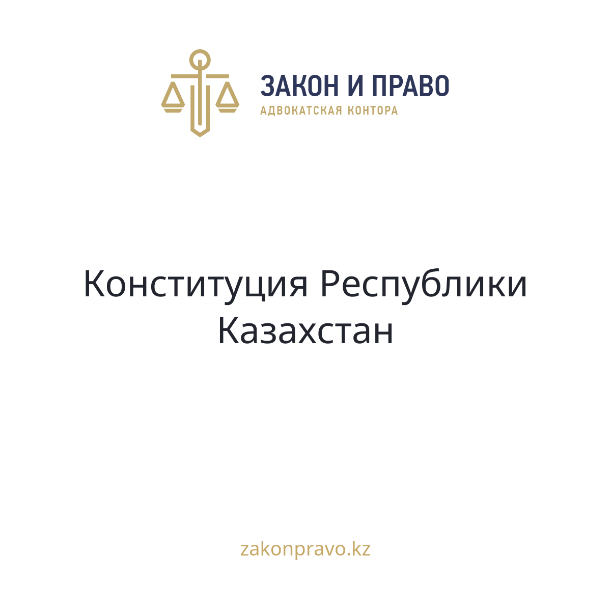 АMANAT партиясы және Заң және Құқық адвокаттық кеңсесінің серіктестігі аясында елге тегін заң көмегі көрсетілді